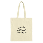 Arabic Quote Tote Bag, Father Definition, Unique Gift Idea, Everyday Bag, Book Bag, Shoulder Bag, Reusable Shopping Bag - Tawshia